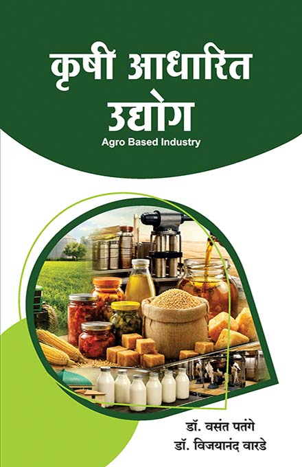 uploads/Krushi Adharit Udyog front.jpg